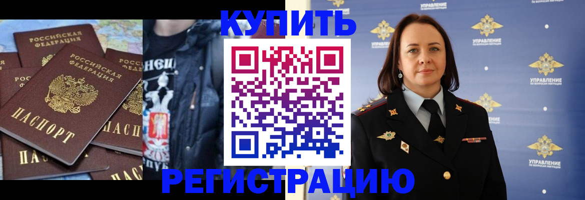 временная прописка в Могочи