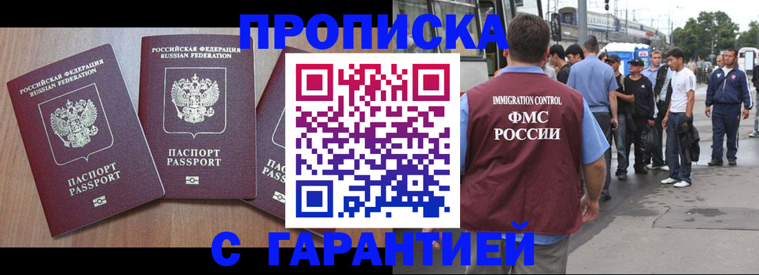 прописка гарантия в Могочи