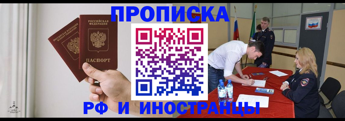 временная регистрация купить в Могочи