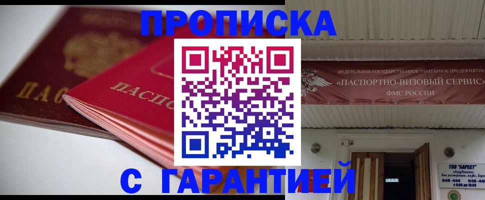 прописка гарантия в Могочи