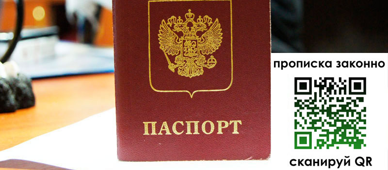 прописка в Могочи